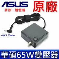 在飛比找樂天市場購物網優惠-華碩 ASUS 65W 原廠變壓器 19V 3.42A 4.