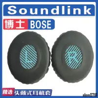 在飛比找蝦皮商城精選優惠-【滿減免運】適用BOSE 博士 Soundlink耳罩耳機海