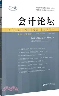 在飛比找三民網路書店優惠-會計論壇（簡體書）