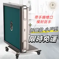 在飛比找蝦皮商城精選優惠-新款 限時免運 電動麻將桌 110V 全自動 麻將機 折疊 