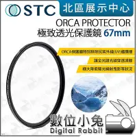 在飛比找Yahoo!奇摩拍賣優惠-數位小兔【STC 極致透光保護鏡 ORCA PROTECTO