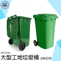 在飛比找蝦皮商城優惠-《利器五金》垃圾子車 分類垃圾桶 240公升垃圾桶 環保垃圾
