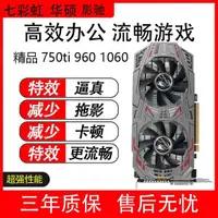 在飛比找露天拍賣優惠-gtx750ti9509601050ti2g4g1060桌上