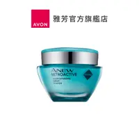 在飛比找蝦皮商城優惠-【AVON雅芳】超能海洋元素50ml｜撫紋緊緻抗皺抗老彈力彈