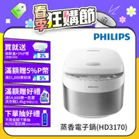 在飛比找PChome24h購物優惠-【飛利浦 PHILIPS】蒸香電子鍋(HD3170)