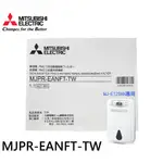 MITSUBISHI 三菱 MJ-E120AN 除濕機專用PM2.5濾網 MJPR-EANFT