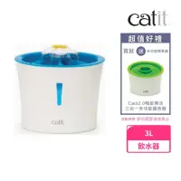 在飛比找momo購物網優惠-【Catit2.0 喵星樂活】LED花朵自動噴泉飲水器 3L