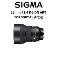 在飛比找蝦皮商城優惠-SIGMA 85mm F1.4 DG DN ART FOR 