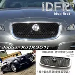 【IDFR】JAGUAR 積架 捷豹 XJ X351 2012~2015 鍍鉻框+黑底網 水箱罩(水箱罩)