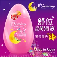 在飛比找蝦皮購物優惠-Safeway 舒位 PH4.5弱酸情趣潤滑液80ml 魔法