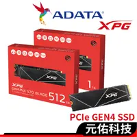 在飛比找蝦皮商城優惠-ADATA威剛 XPG GAMMIX S70 BLADE S