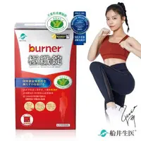 在飛比找大樹健康購物網優惠-【船井】burner倍熱健字號極纖錠（60顆/盒）