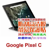 在飛比找PChome24h購物優惠-Google Pixel C 防刮高清膜螢幕保護貼