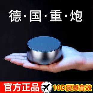 音箱 喇叭 德國小鋼炮無線藍牙金屬音箱 手機 迷你便攜大音量小音響插卡低音炮 全館免運