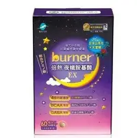 在飛比找Yahoo!奇摩拍賣優惠-l樂樂代購 買2送1買3送2 船井burner倍熱 夜孅胺基