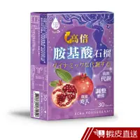 在飛比找蝦皮商城優惠-日濢Tsuie 高倍胺基酸石榴 30顆/盒 夜間代謝 窈窕順