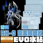 ◆王城玩具◆ EVO水貼 PG 1/60  魂商店限定 完美獨角獸 鋼彈 專用水貼 EP15PB