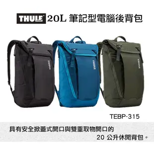THULE 都樂 TEBP-315 EnRoute Backpack 20L 筆電後背包 洋果子