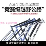 AGENTX公路車車架700C碟剎版鋁合金越野競賽車架內走線桶軸車架