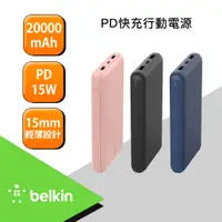 在飛比找PChome24h購物優惠-Belkin BOOST↑CHARGE 20,000mAH 