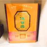 陳年老茶 優質獎
