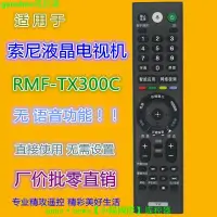 在飛比找露天拍賣優惠-【現貨】適用索尼電視遙控器RMF-TX300C KD-49/