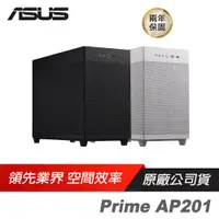 在飛比找蝦皮商城優惠-ASUS 華碩 Prime AP201 MicroATX 電