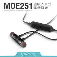 在飛比找PChome24h購物優惠-【Ronever】磁吸入耳式藍牙耳機-黑(MOE251)