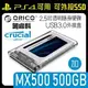 【hd數位3c】【外接式SSD】美光MX500 500GB 2.5吋固態硬碟+ORICO 奧睿科 2.5吋透明隨身硬碟外接盒(PS4用)