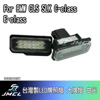 在飛比找蝦皮購物優惠-【JMCL杰森汽車】For BMW CLS SLK 台灣製L