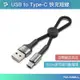 POLYWELL 寶利威爾 USB To Type-C 極短收納充電線 僅12公分線長 充電線 傳輸線 適合行動電源使用
