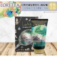 在飛比找蝦皮購物優惠-☆發泡糖 日本沙龍 Loretta 蘿莉塔 日間用護髮精華乳