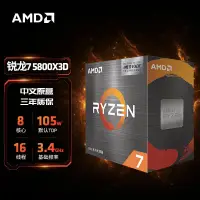 在飛比找蝦皮購物優惠-AMD銳龍7 5800X/5800X3D 5700G/570