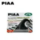 PIAA HO-9 超重低音運動型雙頻喇叭 330/400Hz 112dB 2.7A