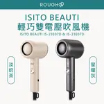 ⎮ROUGH99⎮ ISITO 日本美學｜輕巧雙電壓吹風機 旅行 出國 輕便攜帶 110V 220V 附收納袋 320G