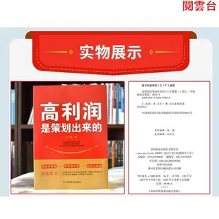 閱雲書 高利潤是策劃出來的裂變營銷私域流量中小企業管理股權架構