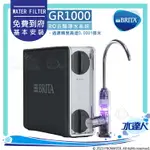 德國BRITA MYPURE GR1000 UVC RO直輸淨水系統/直輸機/純水機│日造水量1000G