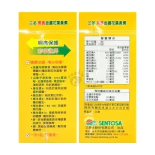 SENTOSA 三多 素食金盞花葉黃素植物性膠囊X6盒 純素(50粒/盒)