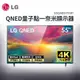 LG 55型4K QNED量子點一奈米顯示器(55QNED75SRT)