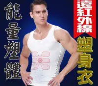 在飛比找Yahoo!奇摩拍賣優惠-台灣製[東急速購]男塑身衣/FIR遠紅外線能量加強版 滿80