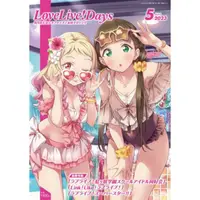 在飛比找樂天市場購物網優惠-LoveLive！Days 5 月號 2023