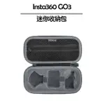 【INSTA360】GO 3 迷你收納包(副廠)