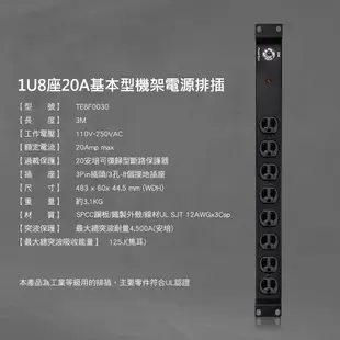 群加 PowerSync 1U8座15A/20A基本型機架電源排插/PDU/延長線/台灣製造/3M(TE8B0030)