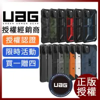 在飛比找蝦皮購物優惠-【台灣現貨】原廠正版 UAG 軍規防摔 手機殼 iPhone