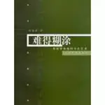 難得糊涂︰鄭板橋和他的書法藝術