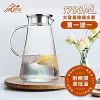 在飛比找momo購物網優惠-【Incare】日本耐高低溫玻璃冷水壺1700ml(買一送一