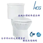 【升昱廚衛生活館】HCG和成 CS4389PADB(壁牆式) 兩件式馬桶/190 MM