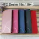青春隱扣皮套 HTC Desire 19s / 19+ (6.2吋) 多夾層
