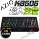 [ PC PARTY ] AZIO KB506 大注音 五色可調背光 有線鍵盤