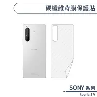 在飛比找蝦皮商城優惠-SONY Xperia 1 V 碳纖維背膜保護貼 保護膜 手